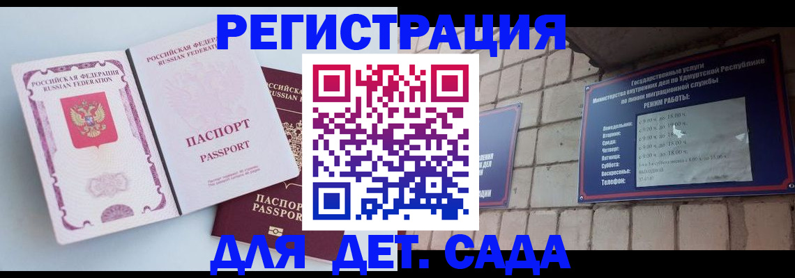 прописка для военкомата в Донском